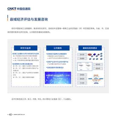 解讀中國(guó)信通院《2020年新基建產(chǎn)品手冊(cè)》 數(shù)字時(shí)代的經(jīng)濟(jì)信息咨詢新路徑